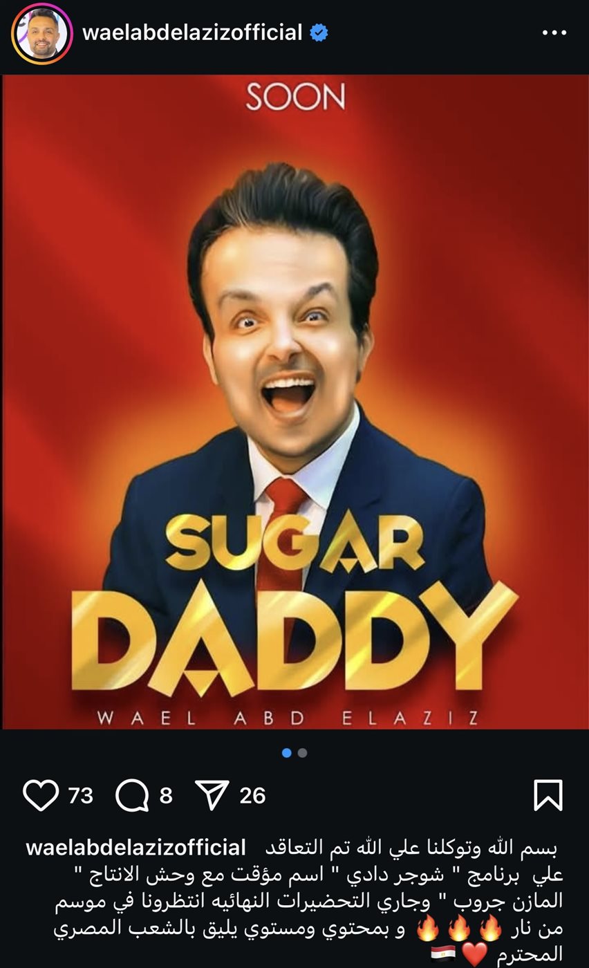 منشور وائل عبد العزيز