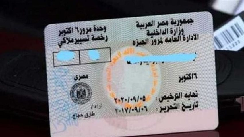 تجديد الرخصة
