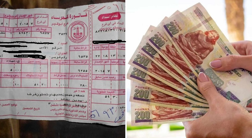 فاتورة الكهرباء