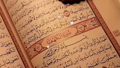 أوائل سورة الكهف