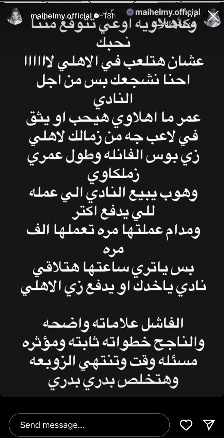 مي حلمي