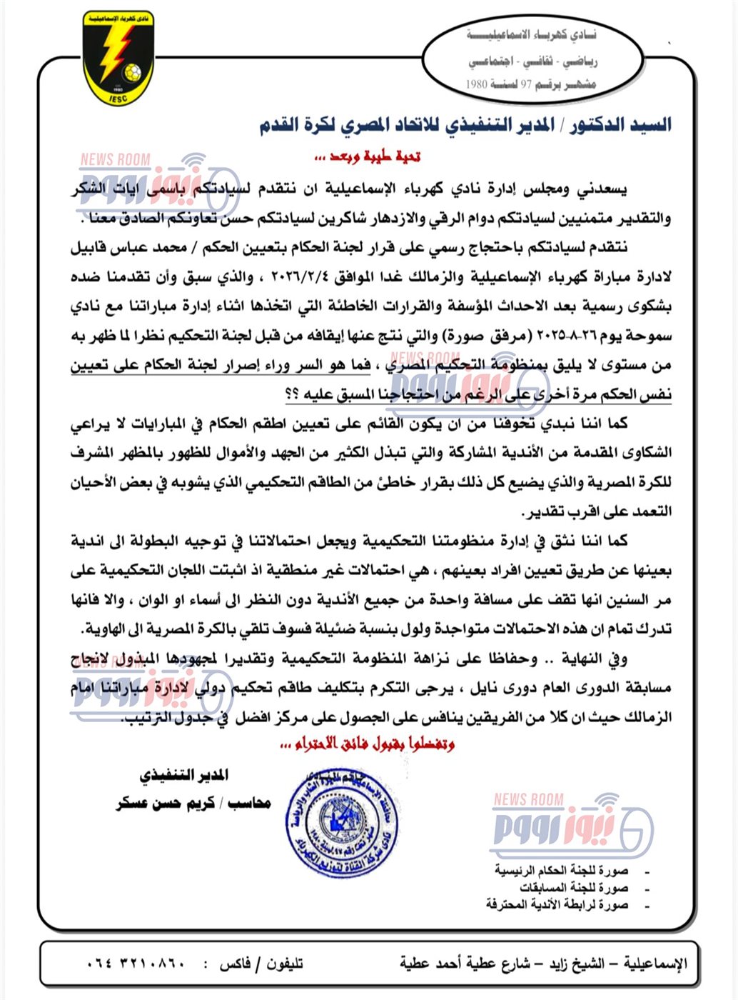 شكوى كهرباء الإسماعيلية