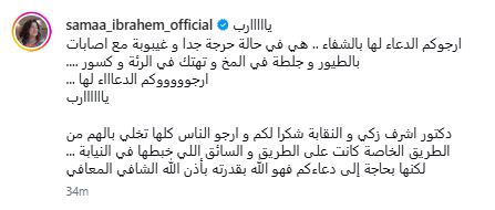 منشور سماء إبراهيم