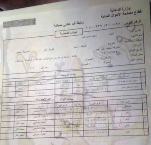القيد العائلي