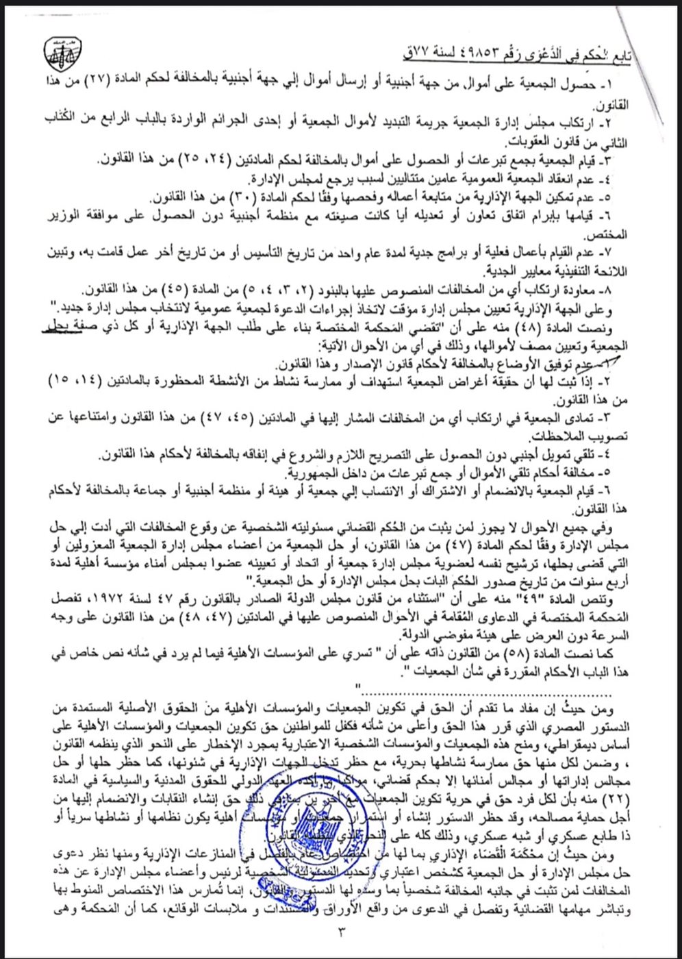 مخالفات المؤسسة