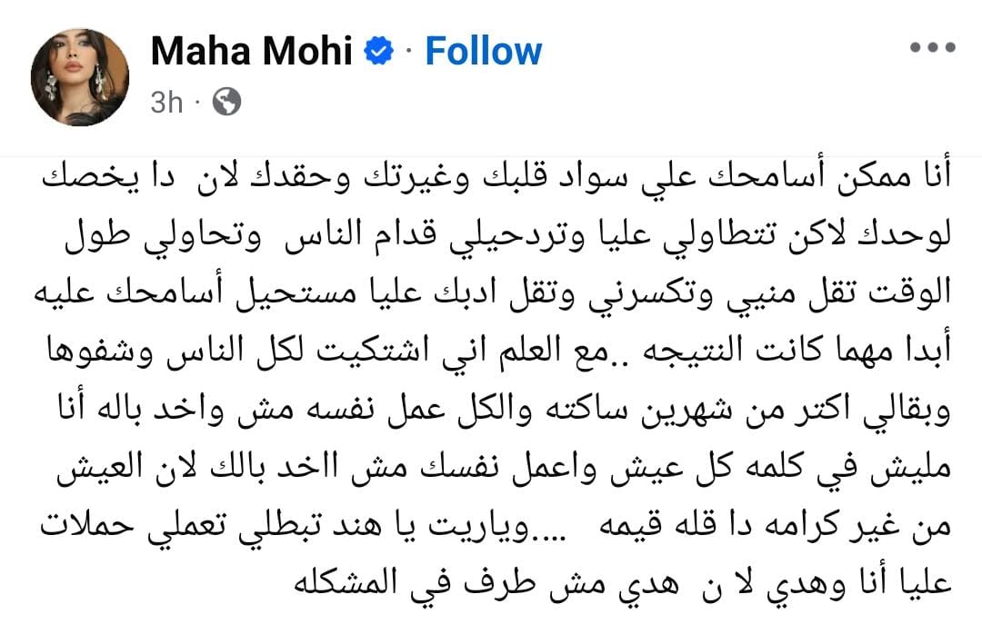 بوست مها نصار