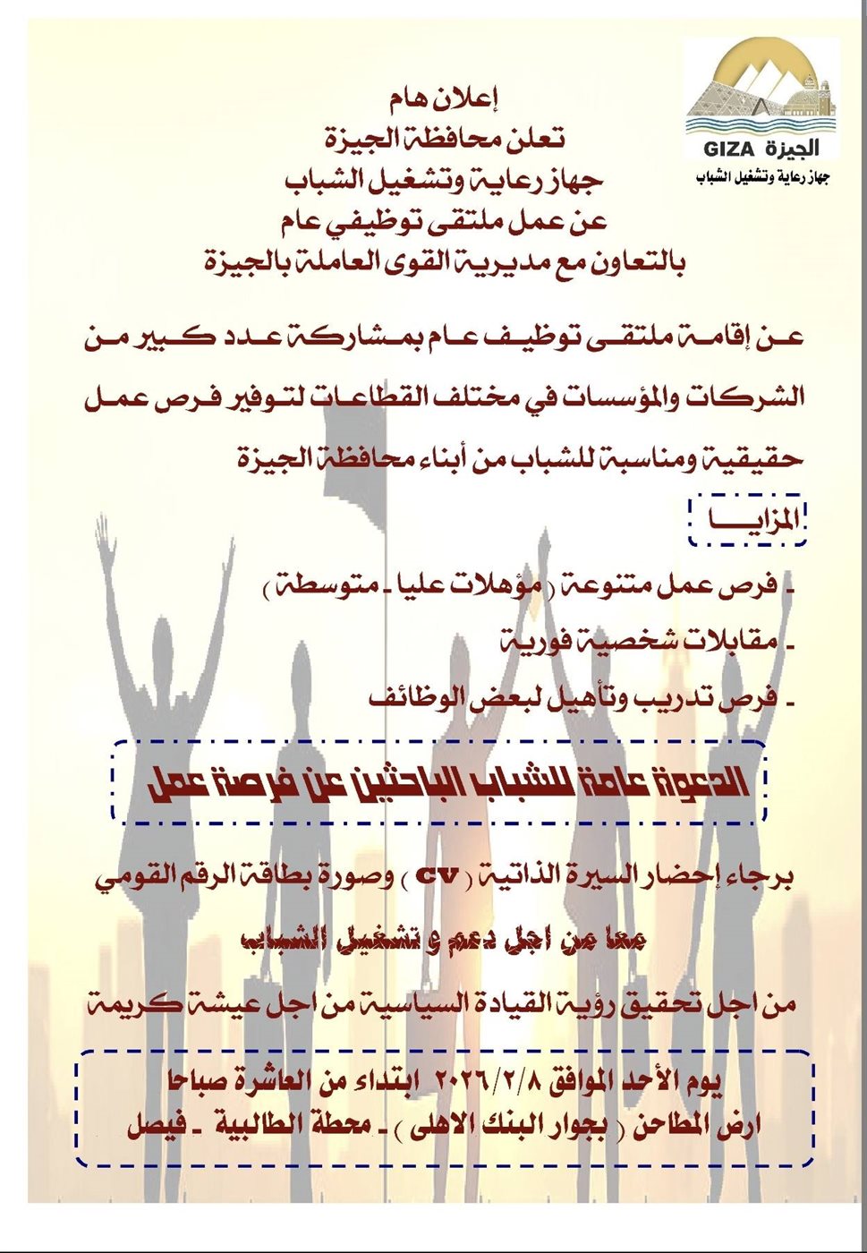 ملتقى التوظيف