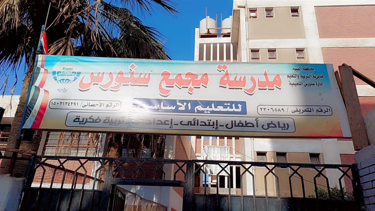 مدير تعليم الفيوم: لا تهاون في انضباط العملية التعليمية منذ اليوم الأول للفصل الدراسي الثاني
