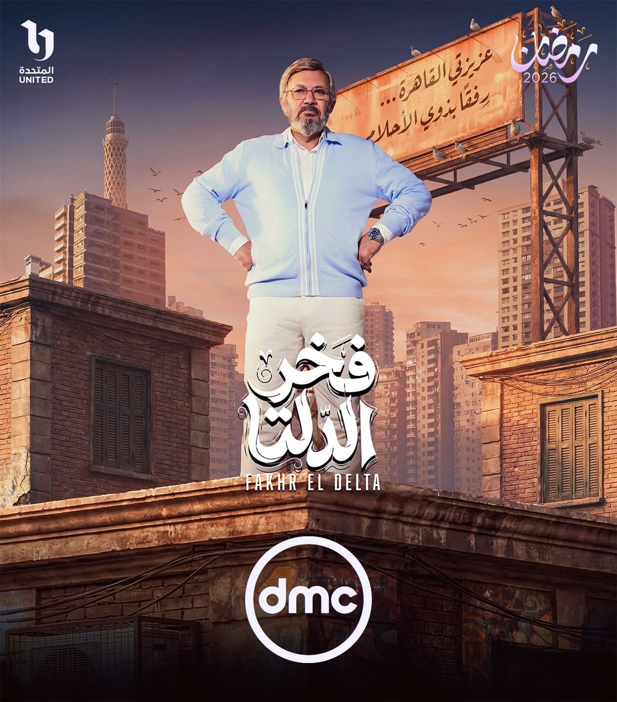 مسلسل فخر الدلتا