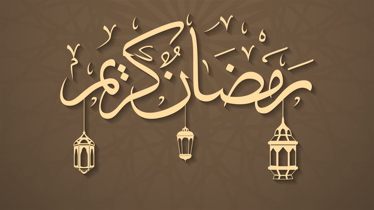 شهر رمضان