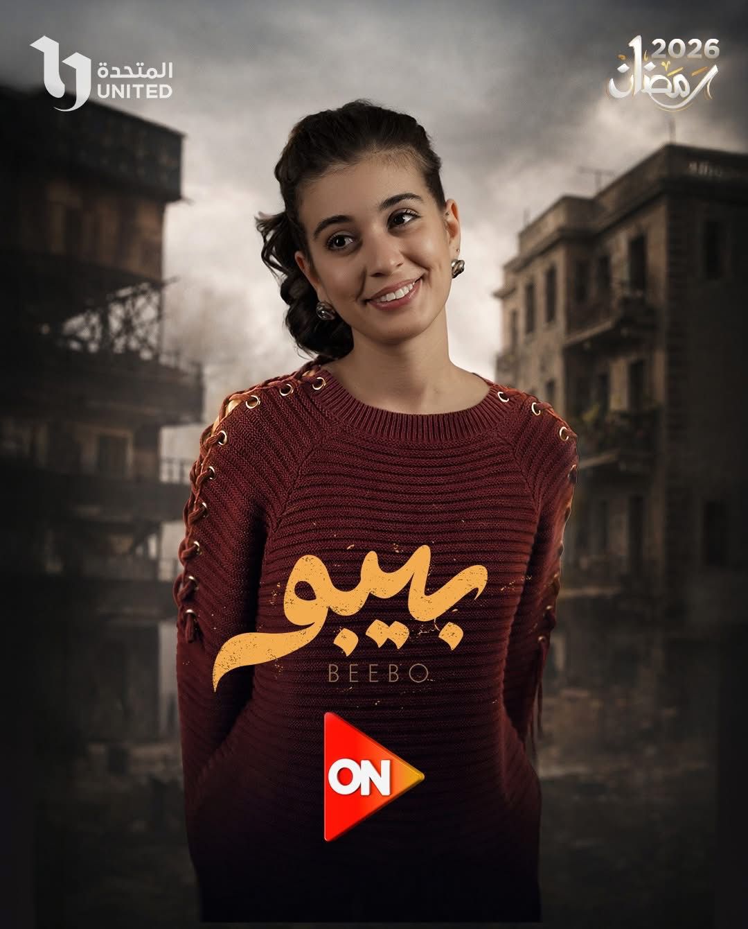 مسلسل بيبو