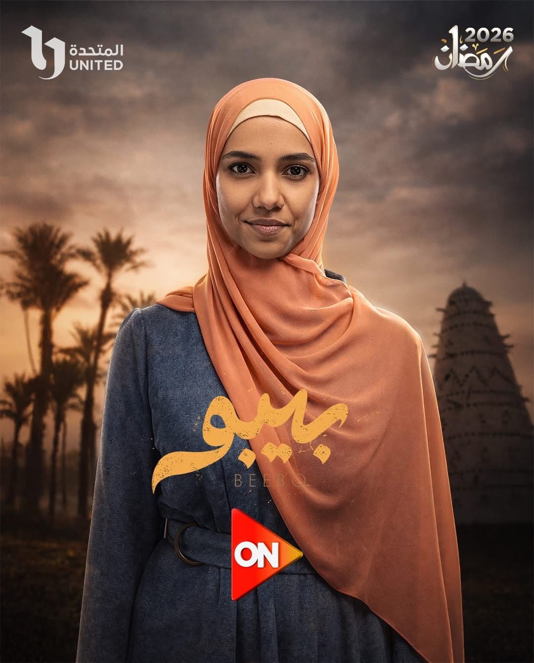 مسلسل بيبو