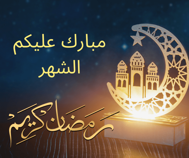 موعد استطلاع هلال رمضان 1447&nbsp;