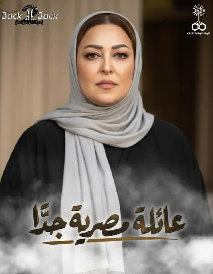 نهال عنبر في مسلسل عائلة مصرية جدًا