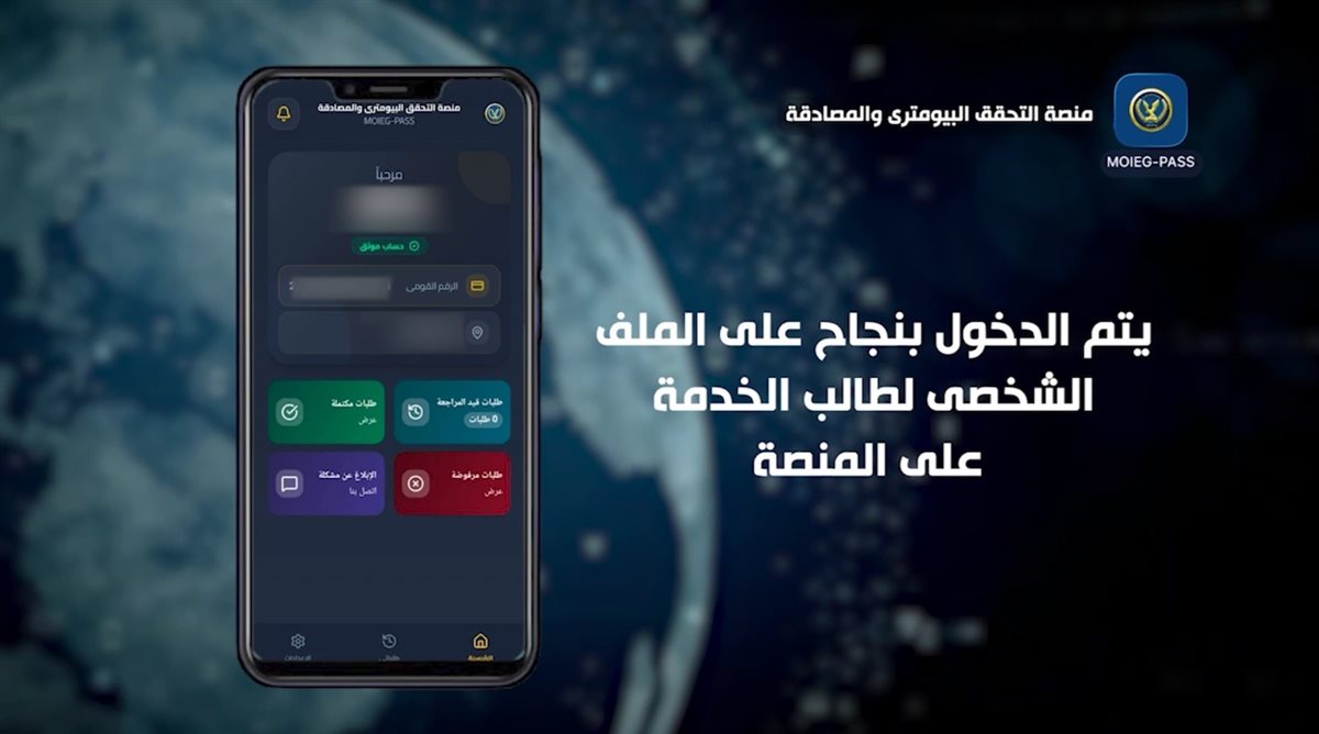 منصة التحقق البايومتري والمصادقة اللحظية moleg pass