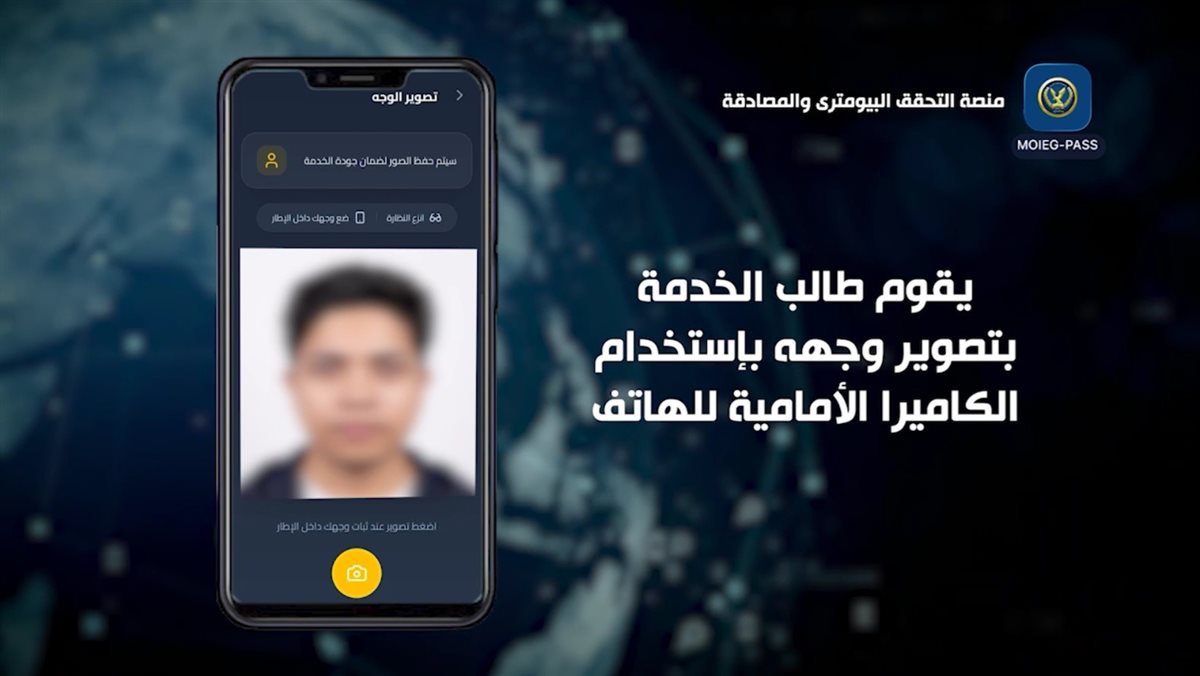 منصة التحقق البايومتري والمصادقة اللحظية moleg pass