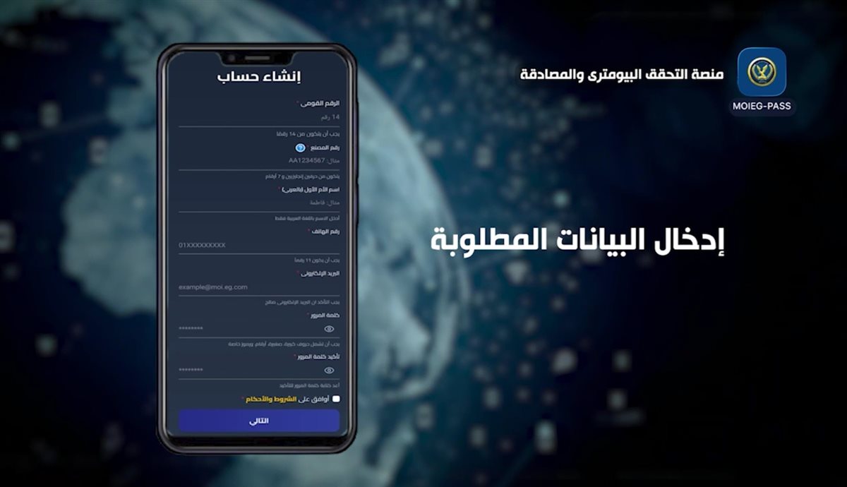 منصة التحقق البايومتري والمصادقة اللحظية moleg pass