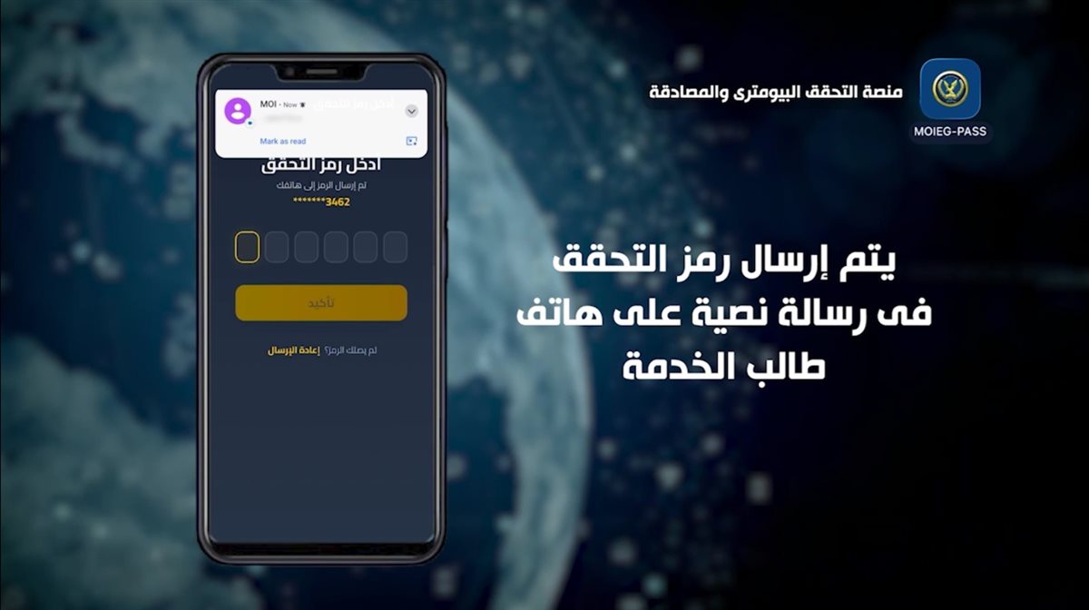 منصة التحقق البايومتري والمصادقة اللحظية moleg pass
