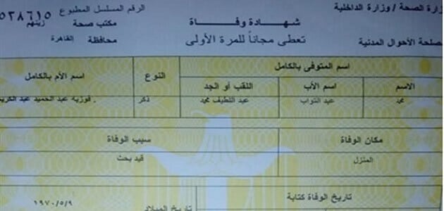 شهادة وفاة