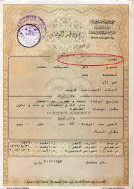 شهادة وفاة