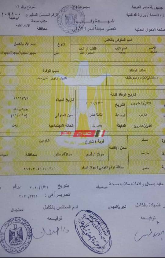 شهادة وفاة