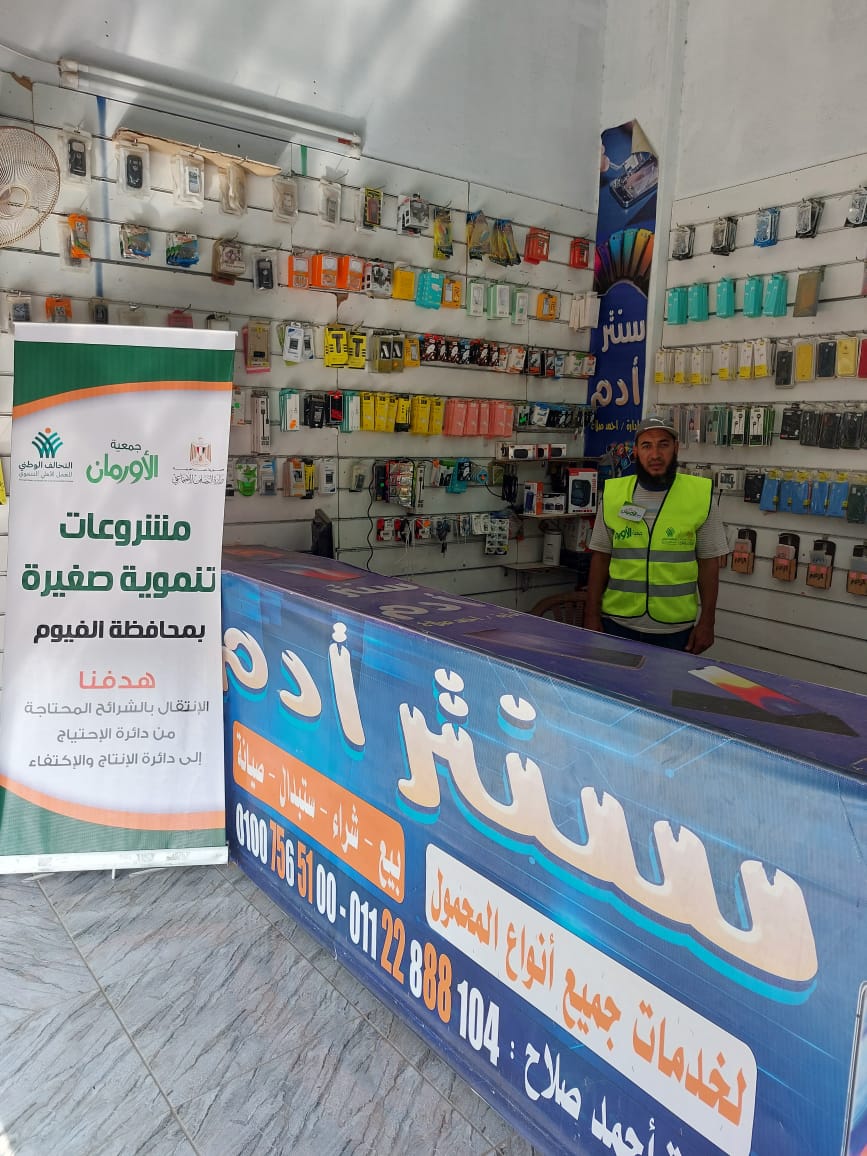التضامن الإجتماعى : مشاريع تمكين إقتصادى للأولى بالرعاية بالفيوم