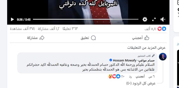 أدمن الصحة يطمأن جمهور الدكتور