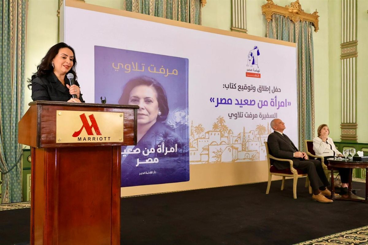 جانب من حفل إطلاق وتوقيع كتاب السفيرة مرفت تلاوي