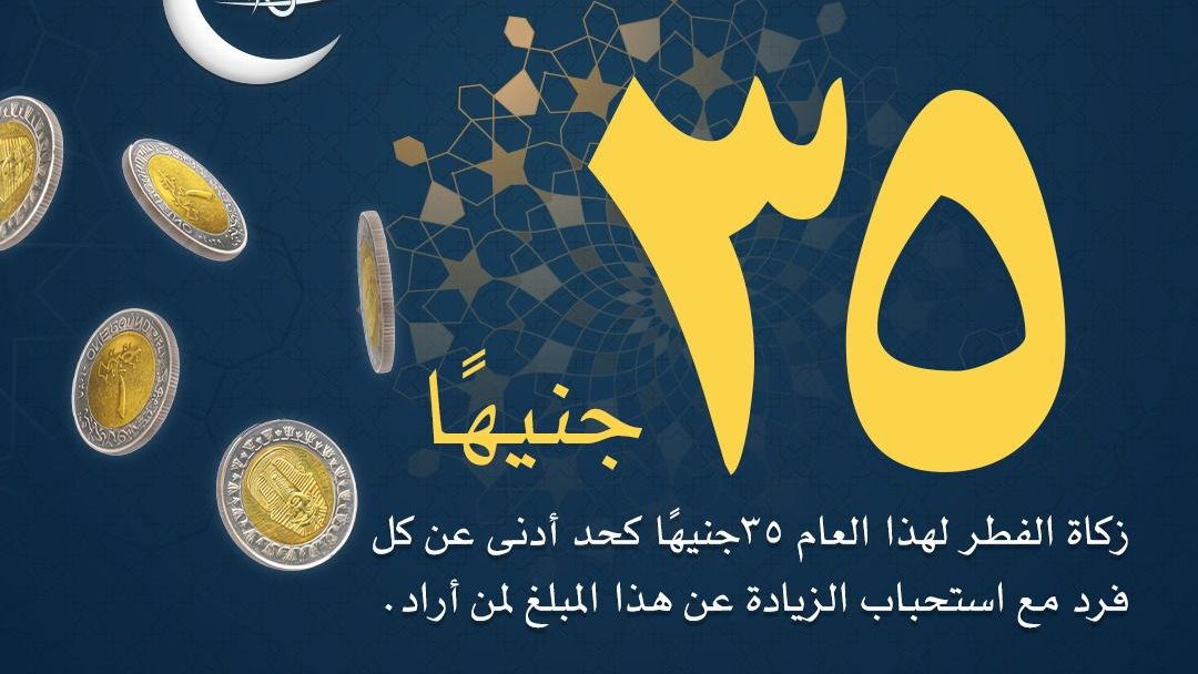 هل يجوز إخراج زكاة الفطر قبل العيد؟