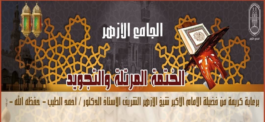 برنامج إحياء ومدارسة علوم القرآن