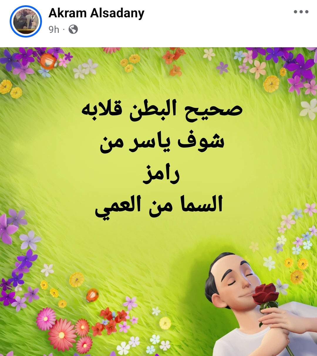 أكرم السعدني ينتقد رامز جلال