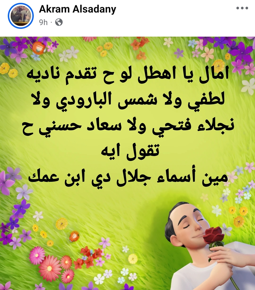 أكرم السعدني ينتقد رامز جلال