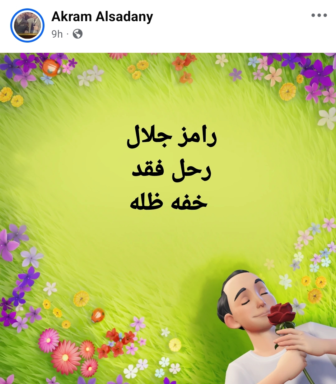 أكرم السعدني ينتقد رامز جلال