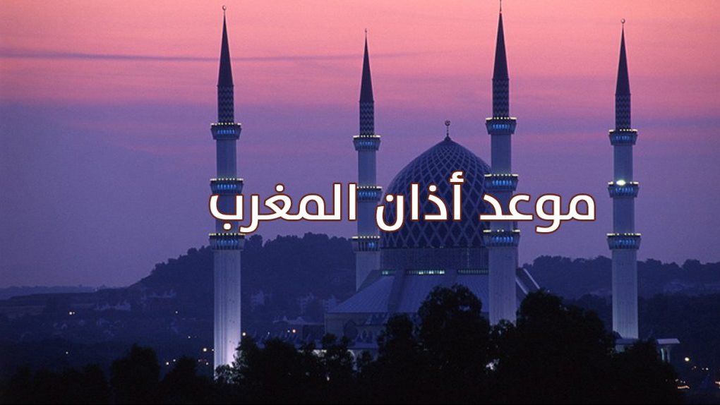 موعد أذان المغرب اليوم في القاهرة والمحافظات