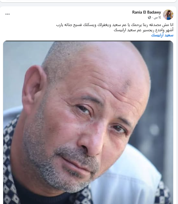 &nbsp;وفاة الريجيسير سعيد أرابيسك