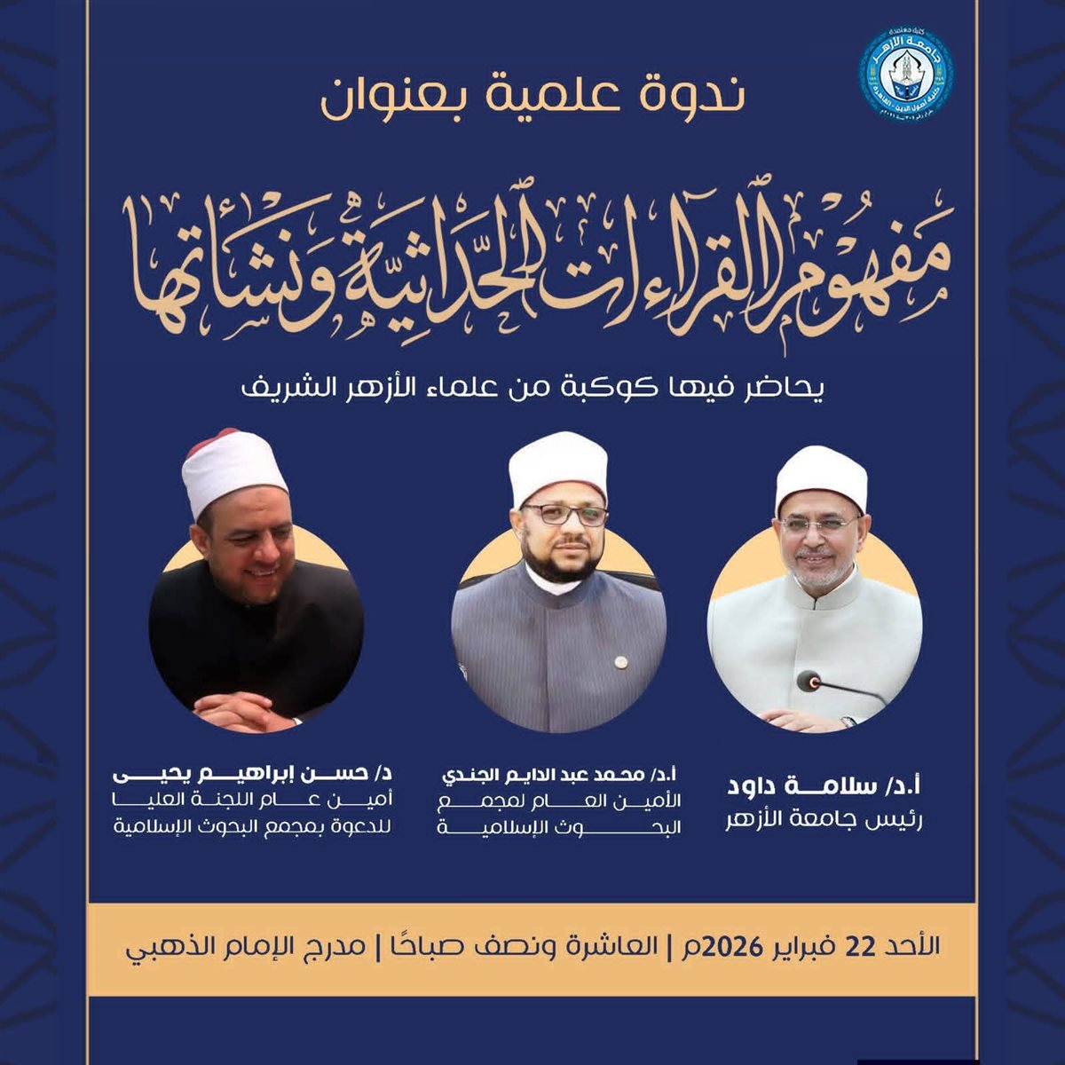 &nbsp;القراءات الحداثية وتأثيرها على الأمن المجتمعي