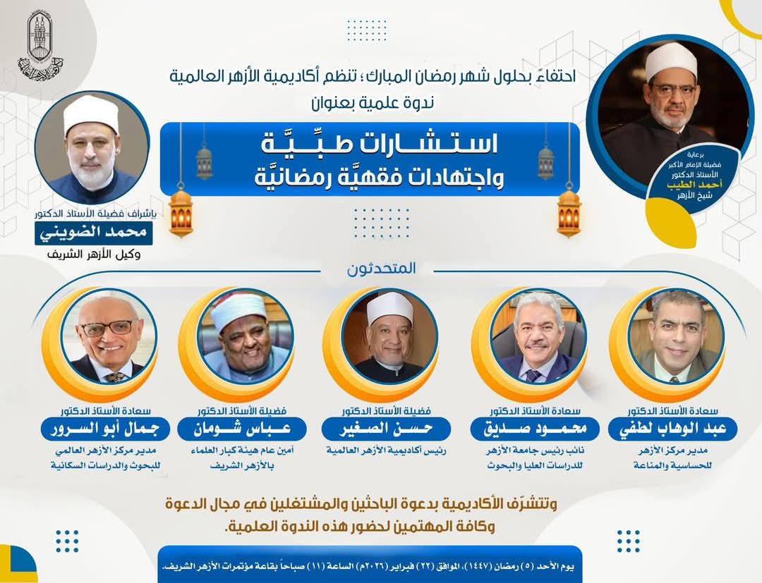 استشارات طبية واجتهادات فقهية رمضانية