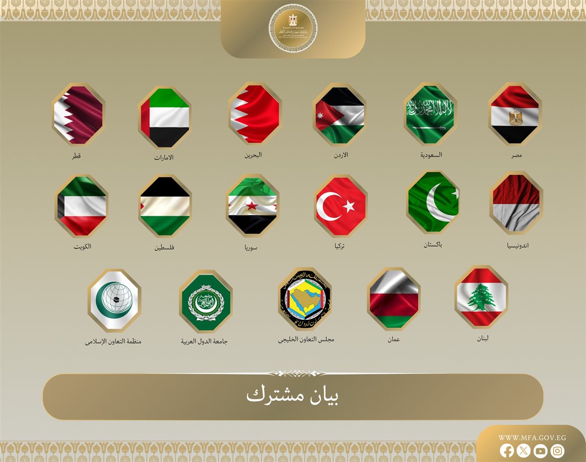 <strong>بيان مشترك</strong>