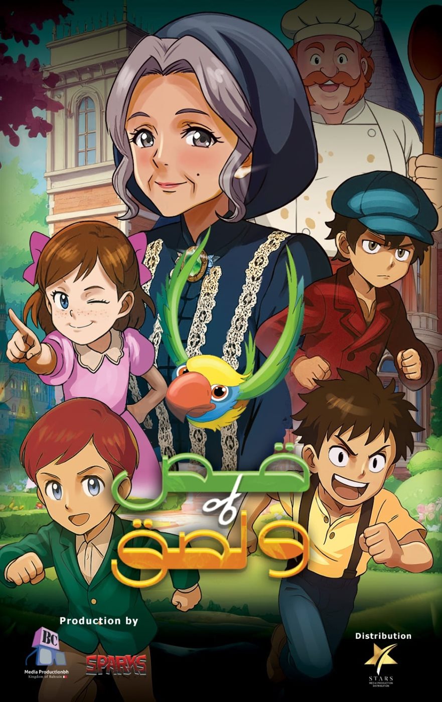 مسلسل الرسوم المتحركة الجديد