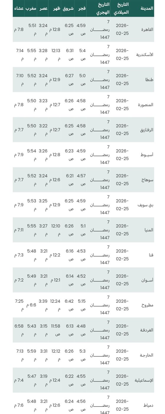 مواقيت الصلاة&nbsp;