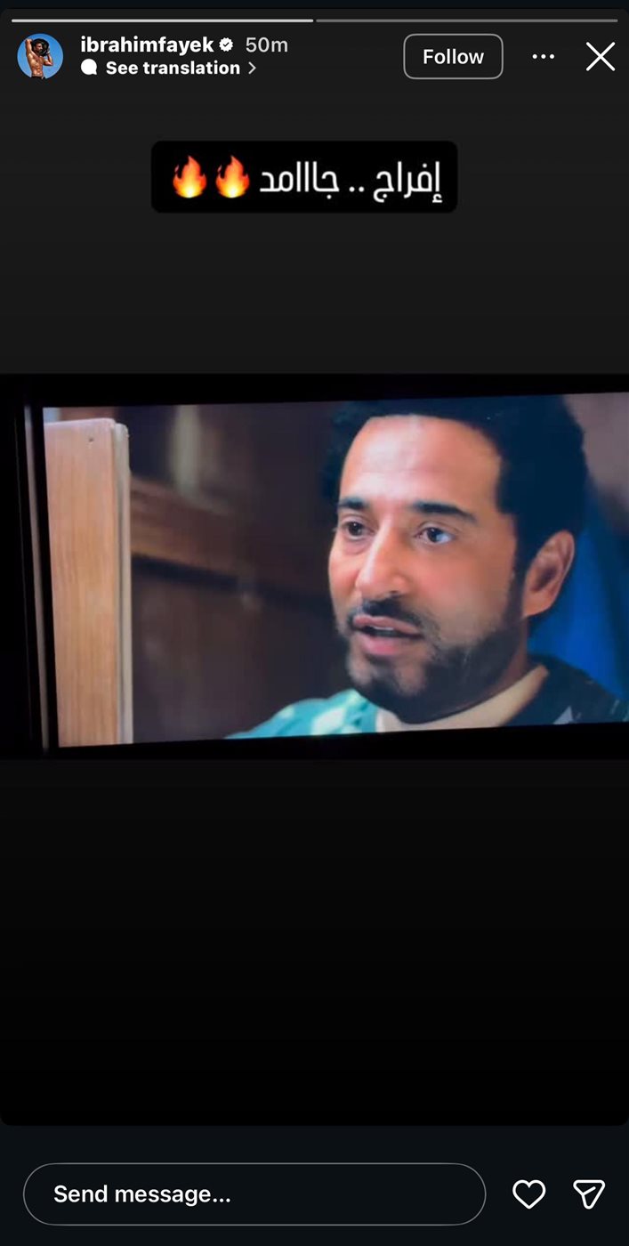 إبراهيم فايق يُشيد بمسلسل إفراج