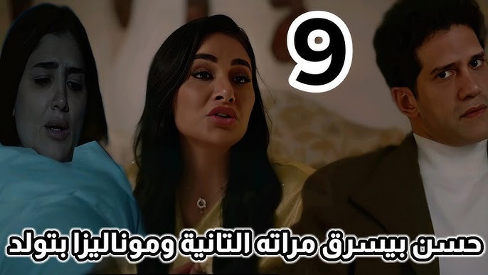 ملخص أحداث ومواعيد عرض مسلسل الست موناليزا الحلقة 10