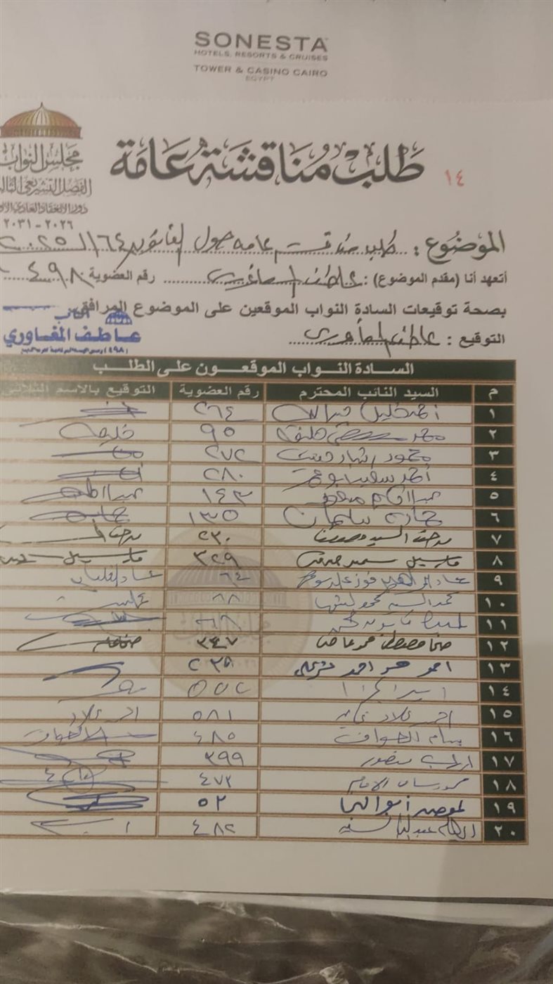 طلب مناقشة لقانون الإيجار القديم