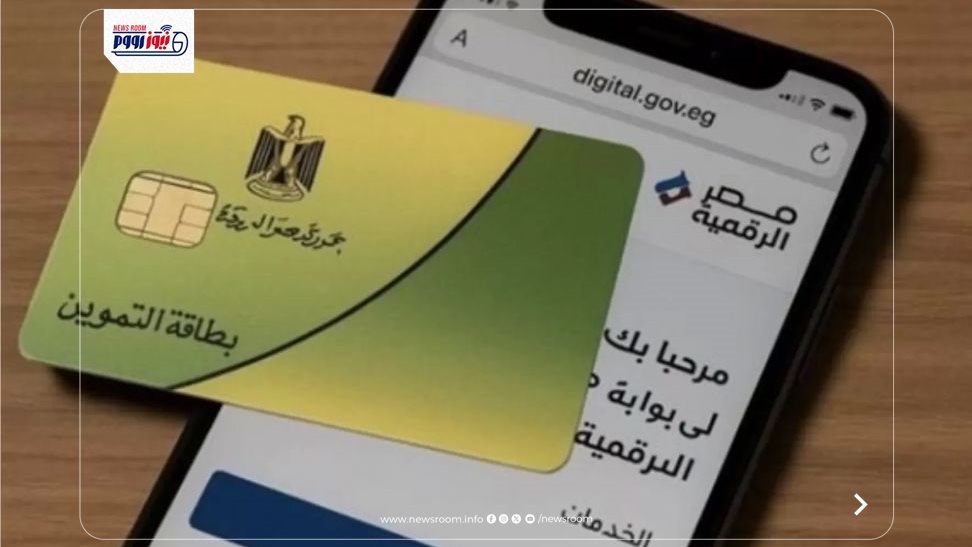 شروط ضم أفراد الأسرة على بطاقة التموين 2026&nbsp;