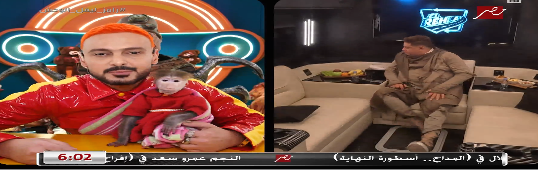 حمو بيكا في برنامج رامز ليفل الوحش ثامن حلقات بالبرنامج&nbsp;