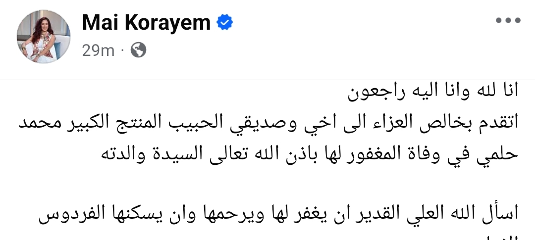 وفاة والدة المنتج محمد حلمي&nbsp;