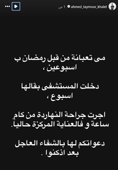 تعرض مي عز الدين لأزمة صحية