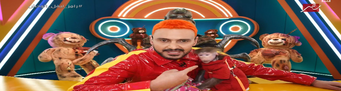 غادة عادل في رامز ليفل الوحش