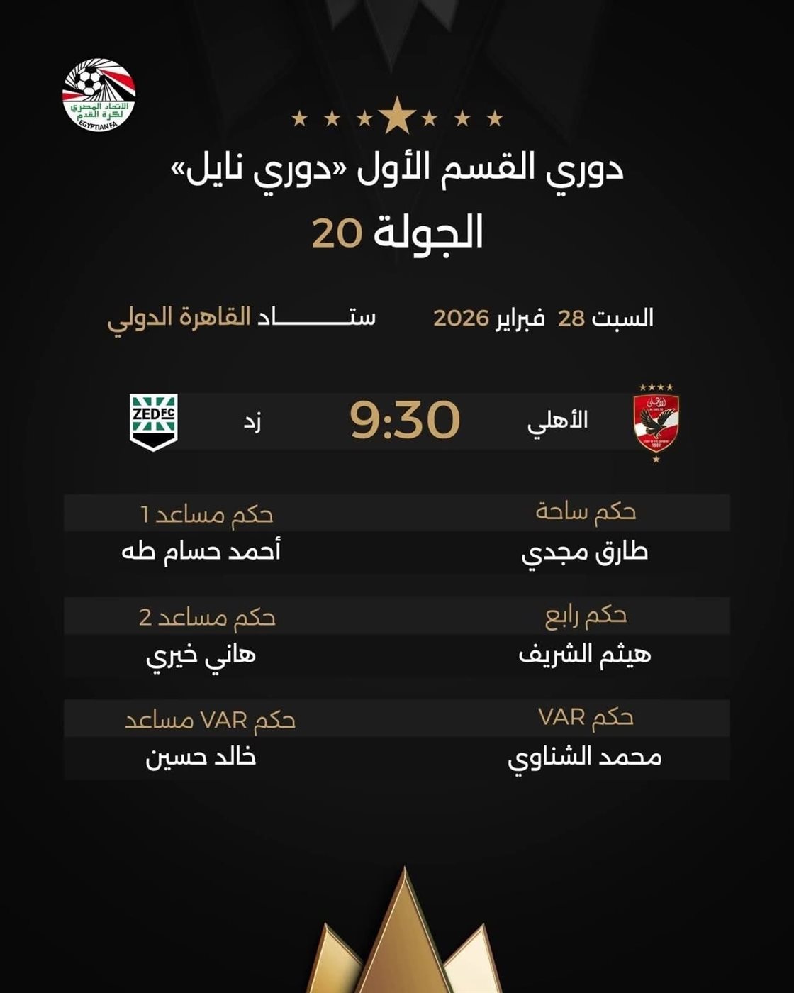طاقم تحكيم مباراة الأهلي وزد