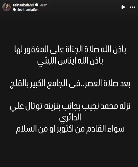 موعد ومكان جنازة الفنانة إيناس الليثي